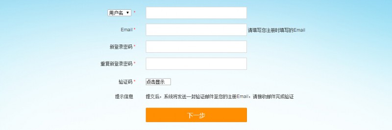 會員帳戶忘記密碼？2